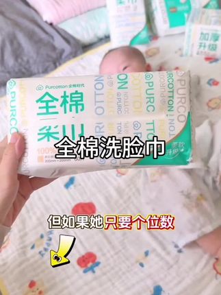 洗脸就用100%全棉柔巾,柔软舒适,无添加用着更放心,趁着有活动快试试!#全棉时代 #洗脸巾 #洗脸巾红榜 #好物推荐