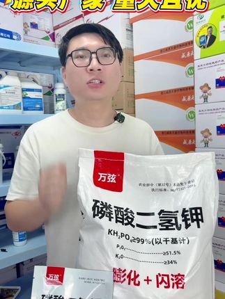厂家促销,高含量膨化闪融磷酸二氢钾,大包装包邮到家#三农 #抖音助农 #农业 #农业种植 #我要上热门