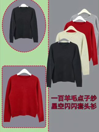 喜欢穿高货的姐妹看过来~九儿家这款高端定制 一百羊毛的点子纱星空闪闪羊毛衫绝对不会让你失望 柔软亲肤 厚实保暖 冲鸭#时尚穿搭 #高级感穿搭 #羊毛衫#品质女装 #秋冬穿搭