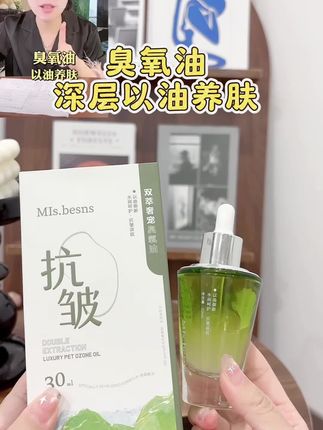 一定要学会用油养肤,这款臭氧油水油同补,可以k老保湿真的巨巨巨好用!赶紧薅啦! #好物推荐🔥 #自用好物分享 #分享爱用物 #必备好物 #种草
