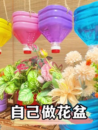 家里不用的废油桶、用完的洗衣液瓶不要扔,拿来养花实在是太棒了! #废物利用 #手工 #自制花盆