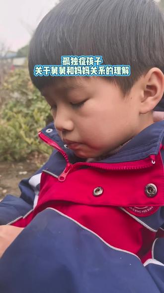 #真实生活分享官 #孤独症 #亲子互动 #特殊孩子的生活日常 妈妈和舅舅的关系,不问不知道,一问还真是不知道