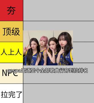 自娱自乐来了!#aespa