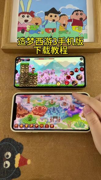 《小邦资源》造梦西游3手机版苹果安卓下载教程#造梦西游 #造梦西游3 #造梦西游3大闹天庭篇 #造梦西游怪兽 #造梦西游ol