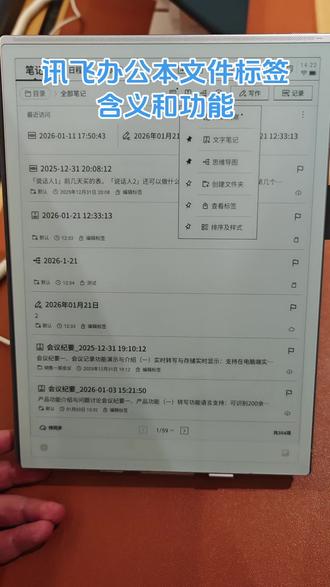 科大讯飞智能办公本
文件图标含义及功能#科大讯飞 #办公本 #上班日常 #会议