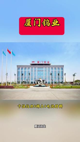 这家公司同时卡位钨丝+稀土+电池材料,三个赛道都是顶流#热门话题 #行业大揭秘 #股票 #价值投资