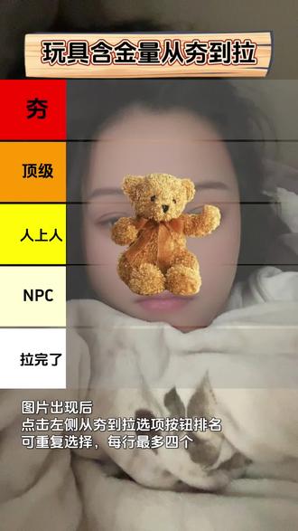 #我在抖音拍特效 玩具含金量从夯到拉