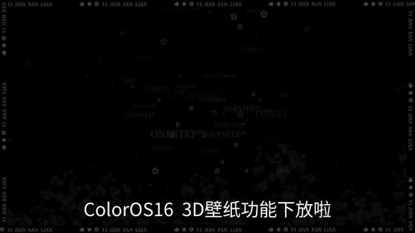 ColorOS16 3D壁纸又下放啦📱 🎉ColorOS16的3D壁纸又一次下放啦!Find X8、Reno15、一加13和一加12的用户都能安排上~📱 赶紧去设置里刷新看看吧!#ColorOS #ColorOS16 #3D壁纸 #个性化锁屏 #ONESTEP™
摇晃锁屏效果来自@日喔 大佬