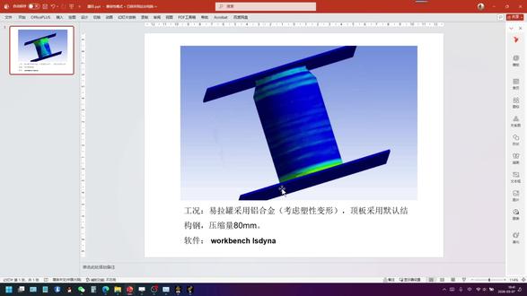 第2集 | 易拉罐压缩ansys workbench 仿真 #ansysworkbench #ansys #教程 #知识分享