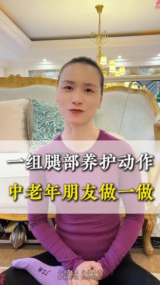 一组腿部养护动作,中老年朋友做一做#中老年锻炼 #锻炼 #腿部锻炼