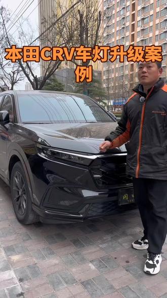 三款本田crv原车车灯不亮如何升级?一招解决#宿州闪电车灯升级 #宿州改灯 #透镜 #23款CRV车灯升级案例 #矩阵大灯 激光大灯