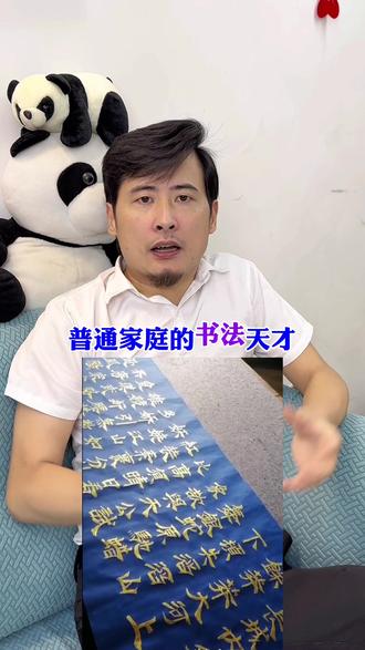 再顶一次小天才,就喜欢李明小朋友,说他的书法是歪门邪道的所谓“书法大家,你们写又是什么!李明同时的书法不能是标志一个新阶段到来吗,让广大孩子,广大群众爱上书法,学习传统,继续传统,要爱才、惜才、善良!#李明 #书法 #热点