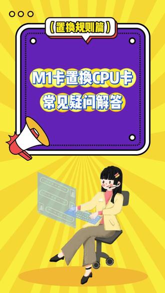 M1卡置换答疑时间到!!! 我的“可拆卡”到底算大卡还是小卡??
#珠海 #公交卡 #m1卡 #cpu卡 #置换