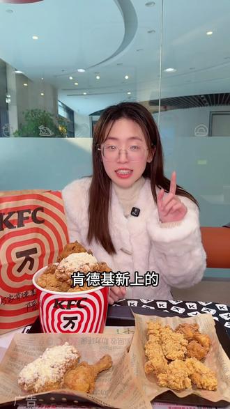 谁能拒绝的了肯德基新上的炸鸡大亨畅选桶!#肯德基 #肯德基套餐 #肯德基炸鸡大亨桶 #肯德基炸鸡大亨节 #新年美食