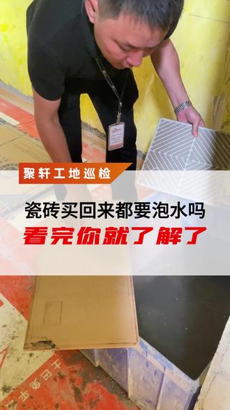 一条视频告诉你瓷砖泡水对房子有什么好处,这可能省好几万呢!
#装修 #装修避坑 #施工现场实拍 #瓷砖 #装修干货