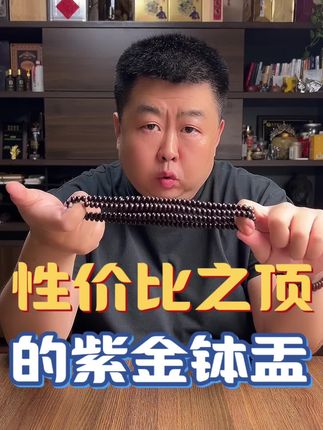 #紫金钵盂#紫金钵盂菩提#文玩手串#文玩#好物推荐🔥