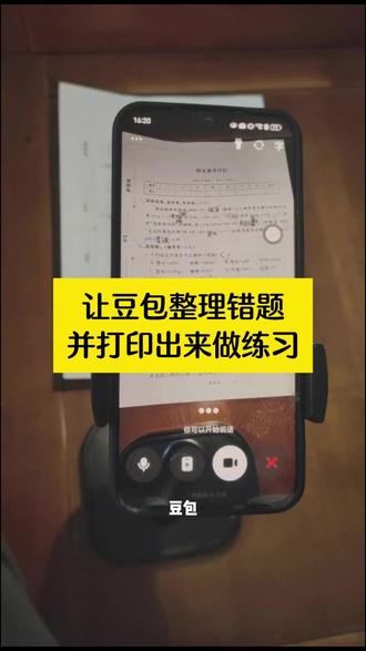 如何用豆包整理错题详细教程来啦#教程 #上热搜 #豆包打电话 #豆包ai #豆包