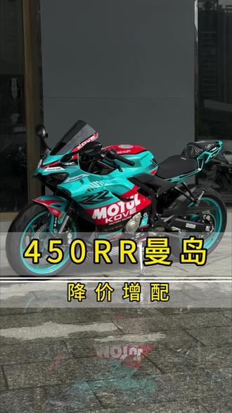 零百加速只需3秒,需而还能吃92号汽油的四缸仿赛!#凯越450RR#凯越450rr曼𡷊ll#赛越机车 #佛山赛越华哥