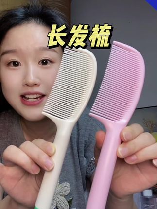 头发干枯毛躁容易打结一定要试试这个长发梳,很好梳顺,关键这质感这价格真的好值#长发梳 #长柄梳子 #种草好物
