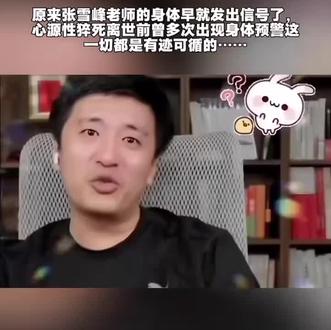 身体早就发出信号,早该重视的😭#张雪峰老师#太辛苦了