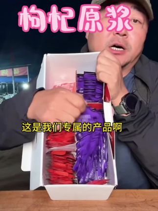 中年男人专属,宁之春枸杞原浆,99到手90包,早晚各45包,包邮到家