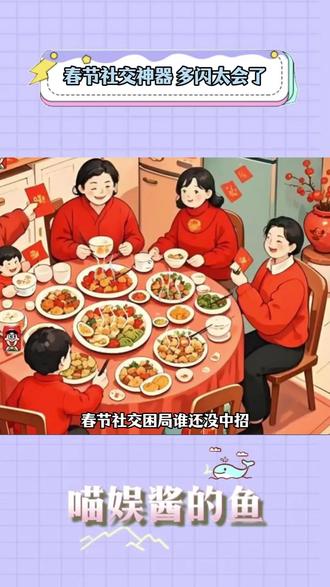 春节社交神器 多闪太会了 #新年解锁多闪的自己 #多闪2026马上遇见 #多闪app