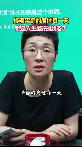平静的度过每一天
#刘晓艳 #学丞 #平静的度过每一天 #励志 #情绪