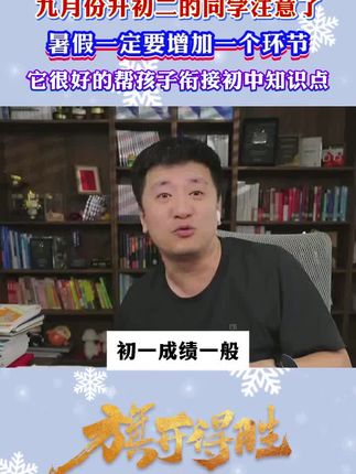 初中提分笔记 同学们不可错过,张雪峰提分笔记助你在学习中不断进步#家长必读 #高效学习 #好书推荐 #满分星 #张雪峰