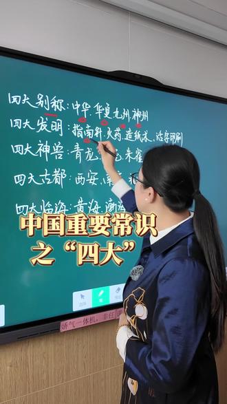 一些必记的中国四大名称!!#语文 #常识 #小学 #初中 @DOU+小助手