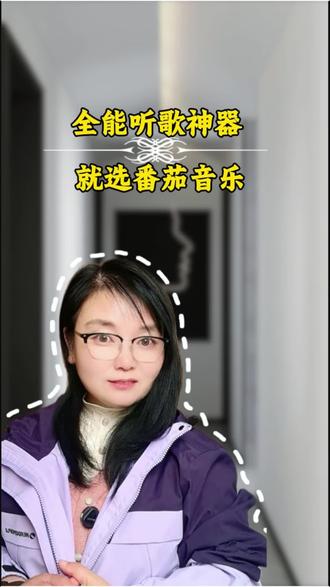 全能听歌神器,就选番茄音乐#番茄音乐app #番茄音乐免费畅听 #海量音乐免费听