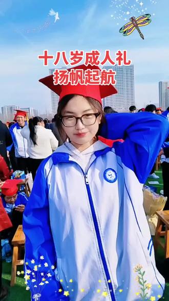 写给女儿成人礼的一封信
亲爱的女儿:你好!何其有幸,今生相遇,感谢你做我的女儿!不知不觉今年你18岁了,已步入成年!十八而至,未来可期!妈妈知道学习很累很辛苦,妈妈也经常唠叨说教,希望你能明白妈妈所说的都是为你好!其实人生就是一本书,封面是父母给的,内容自己填写,厚度自己决定,精彩程度自己去创造!人生最好的贵人其实就是拼命努力的自己!
女儿,妈妈想告诉你,学习不是唯一出路,但它是通往成功的最佳捷径!如果吃不了学习的苦,就要吃生活的苦,现在的苦是暂时的,不经历风雨怎么能见彩虹?女儿,我希望你在以后的日子里自信满满,正确认识自己的学习状况,有个明确的定位做好规划,自己强在哪里,弱在哪里,强科怎么去巩固,弱科怎么去强化,再就是考试不管结果如何,都要以平常坦然心面对!努力过,付出过,最起码以后无怨无悔!
女儿,妈妈想告诉你,人生没有等来的辉煌,只有拼来的精彩!越接近成功,道路越艰险!能力是有限的,努力是无限的,请相信未来一定是美好的!别指望谁能为你撑起一片天,这一生只能靠自己,少点依赖多点自律,你会更强大更有尊严!人生没有白走的路,步步是成长!
还有一点特别重要,就是不管什么时候都不要因为任何人任何事伤害自己的身体,没有什么比生命更重要,爸妈始终在你身后!#18岁成人礼
加油,我的女儿!不管你走多远飞多高,家永远是你的港湾,爸妈永远是你的后盾!眼里有光,心中有爱,脚下才有路!现在有多努力未来就有多幸运!愿你踏实走好每一步,活成自己喜欢的模样!感谢你来到我们身边,有你做我们的女儿真好!
#成人礼#金榜题名#一举夺魁@抖加🔥上热门🔥dou+🔥热点宝