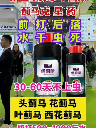 @十八补头—农友冯华 (商品在橱窗)蓟马特效配方#蓟马清零#蓟马防治#佰蓟晴专打抗性蓟马