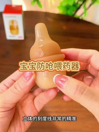 别再捏着宝宝鼻子给孩子灌了!会给宝宝造成二次受罪,这款#喂药神器 软硅胶仿奶嘴设计,宝宝很容易接受,八字分流缓流设计不会呛到宝宝,宝宝很容易接受,也不费妈。希望每个宝宝都不要用上,但是家里备一个真的很方便#喂液器 #母婴好物 #母婴好物推荐