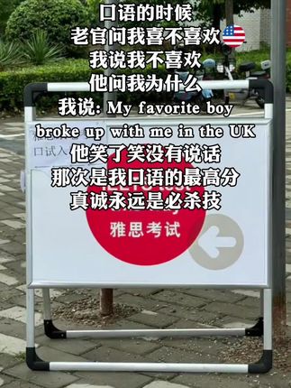 人生最痛苦的15分钟，真诚永远是必杀技。#雅思