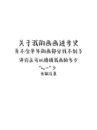 #同人 #进步史#光遇#oc #锖义 有锖义,佩帕,二大,薛晓,双玄,ch注意避雷 明年我会继续努力画画的,一辈子都会喜欢画画