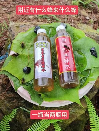 通用型诱蜂水,和黑尾诱蜂水,附近有什么蜂来什么蜂,一瓶当两瓶用#通用型诱蜂水#黑尾专用诱蜂水