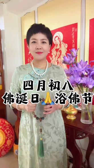 #四月初八释迦摩尼佛圣诞日 在家虔诚祈福,六时吉祥🙏