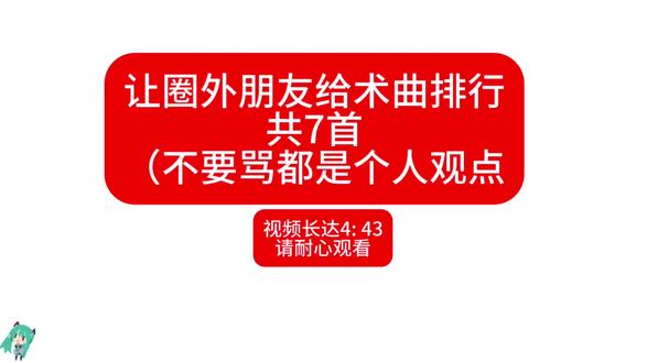让圈外朋友评价术曲。自行避雷#术力口 #重音