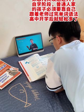 中考结束,没有聚餐没有旅游,简单休息两天开始了自学,普通人家的孩子必须要靠自己,儿子说先把单词语法过完,开学就轻松多了。跟着晓艳老师趣味背记,单词记得超快,语法也通俗懂了#高中单词#高中英语#高中