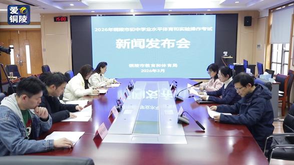 铜陵市体育中考将在4月中旬开考 (记者:苗鑫)
#AI铜陵·立春花#我爱铜官好#龙马铜都启新程