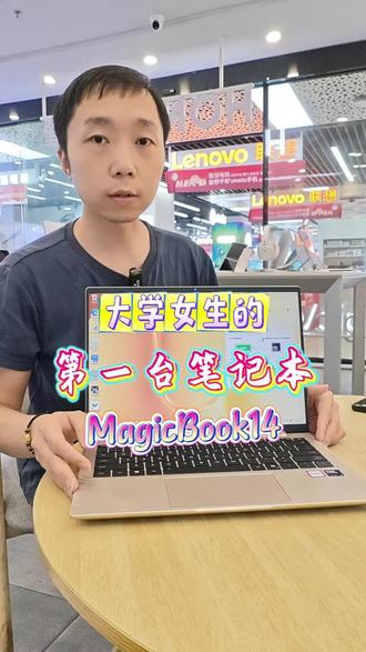 女大学生的第一台笔记本电脑?荣耀MagicBook14开箱视频!#荣耀MagicBook14 #大学生电脑 #全能本