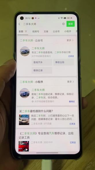 为什么维保记录查询不到?4s店维保记录如何查询方法,出险事故记录如何查询,车辆状态如何查询#怎么查二手车出险记录 #二手车买卖 #事故车 #维保记录查询 #车辆状态查询