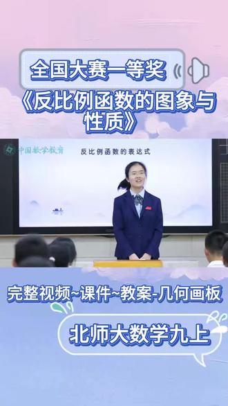 《反比例函数的图象与性质》【全国大赛一等奖】初中数学-公开课(含课件教案)