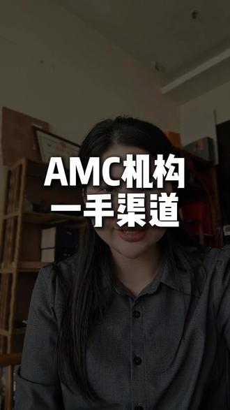 一手货源AMC #不良资产处置 #不良资产 #企业服务