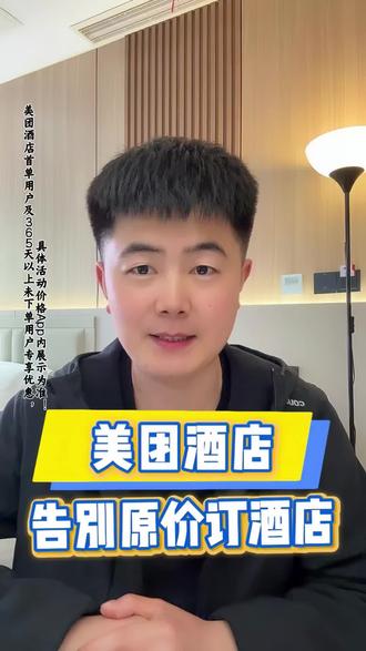 以后出门订酒店终于不头大了#美团酒店#低价酒店
