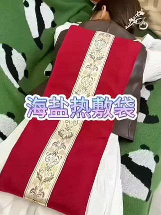医丙堂海盐热敷袋草本盐包艾草理疗艾灸艾绒按摩暖宫肩颈腰腿肚子#海盐热敷袋子 #海盐热敷包电加热# 面料柔软舒适。#好物分享。