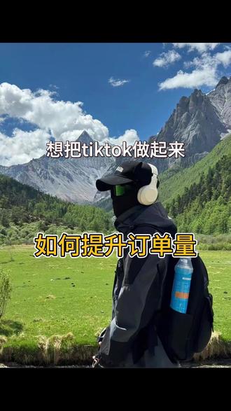 TK小店卡在3-5单?合规裂变玩法一周破百单 做TikTok小店的朋友,是不是卡在日销3-5单好久了?想破单量又怕踩平台风控?
这个精细化裂变的玩法,是我学员亲测的实操方法,一周从日销4单做到120多单,而且完全合规,不会触发重复铺货的处罚。
给大家提炼了核心的4个操作点,都是踩过坑总结的:
✅ 标题做差异化卖点,用AI批量生成不重复的内容
✅ 主图换不同场景,顺便测试哪个点击率更高
✅ 详情页微调顺序,不用重新做整套新的
✅ SKU加小卖点,价格微浮动避开平台风控
顺便提醒大家,现在别学老方法裂100条链接了,一个品最多裂15-20条就够了,太多容易触发平台处罚!
有没有卡在个位数单量的朋友?评论区聊聊你现在的情况~
做跨境不容易,感兴趣的可以点个关注,后续会持续分享TK运营的实操经验。
#TikTok运营 #TikTok #跨境电商 #TK #电商运营