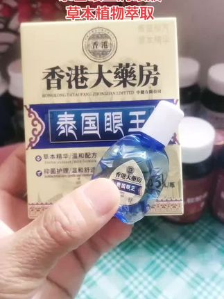 #泰国眼王滴眼液#滴眼液#眼王滴眼液#热门话题#每日分享