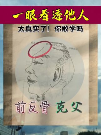 #易学智慧 #手相面相 #面相识人 #国学文化