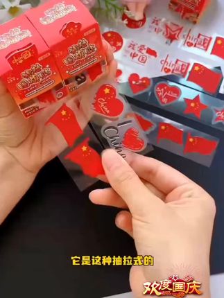 国庆节贴纸来了,图案丰富精致好看,满满的节日氛围感 #国旗贴纸 #国庆贴纸 #国庆节快乐 #儿童贴纸 #仪式感满满